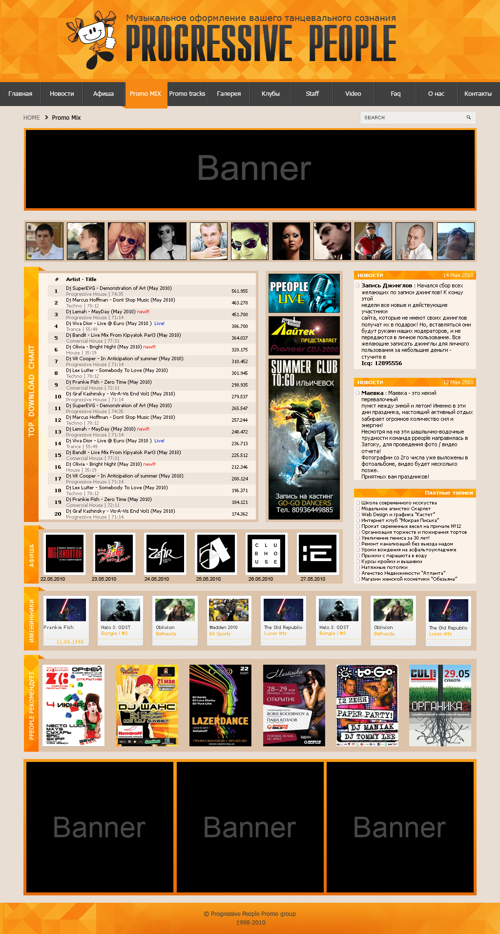 Музыкальный портал "PROGRESSIVE PEOPLE"