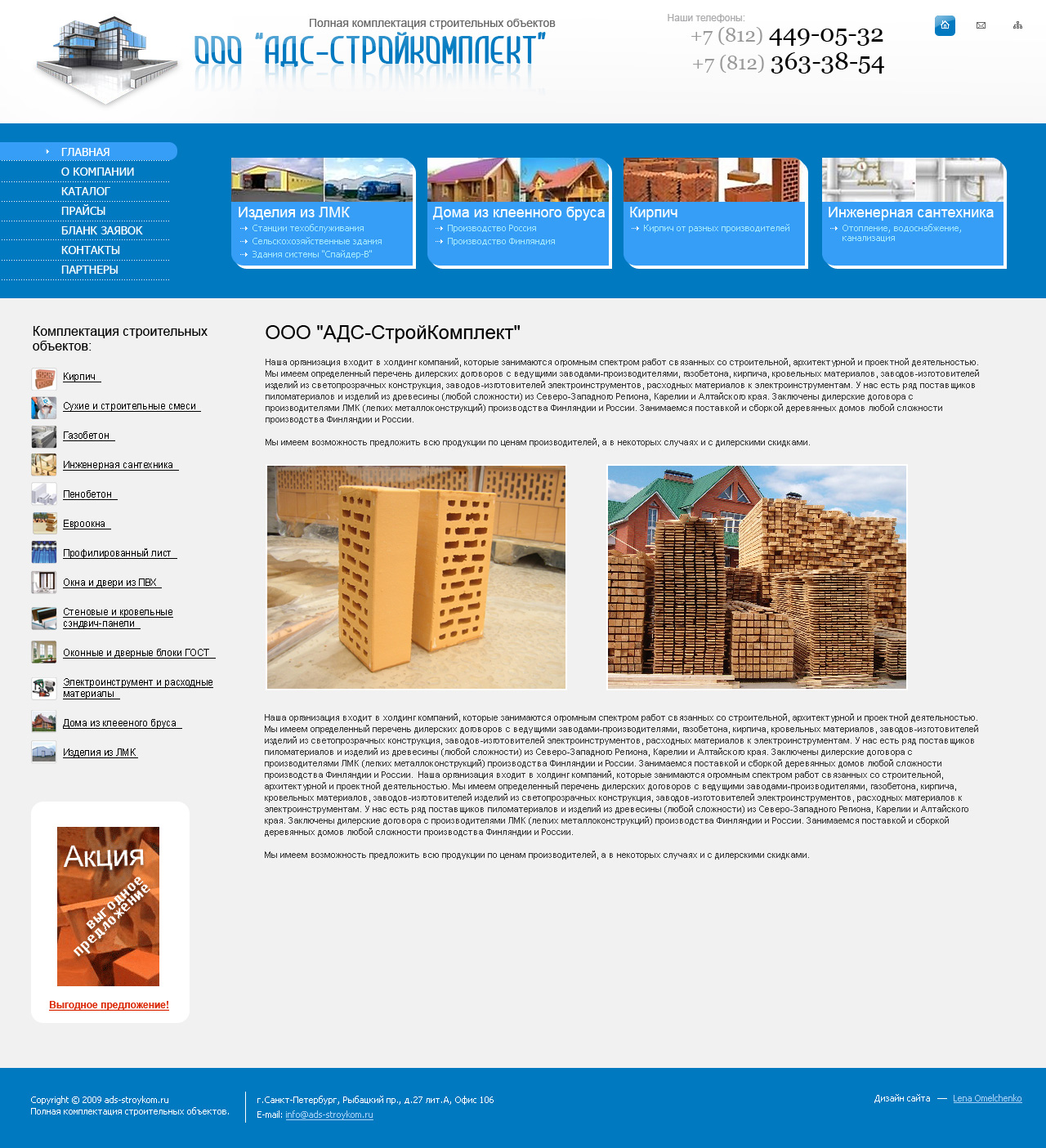 Строй-комплект