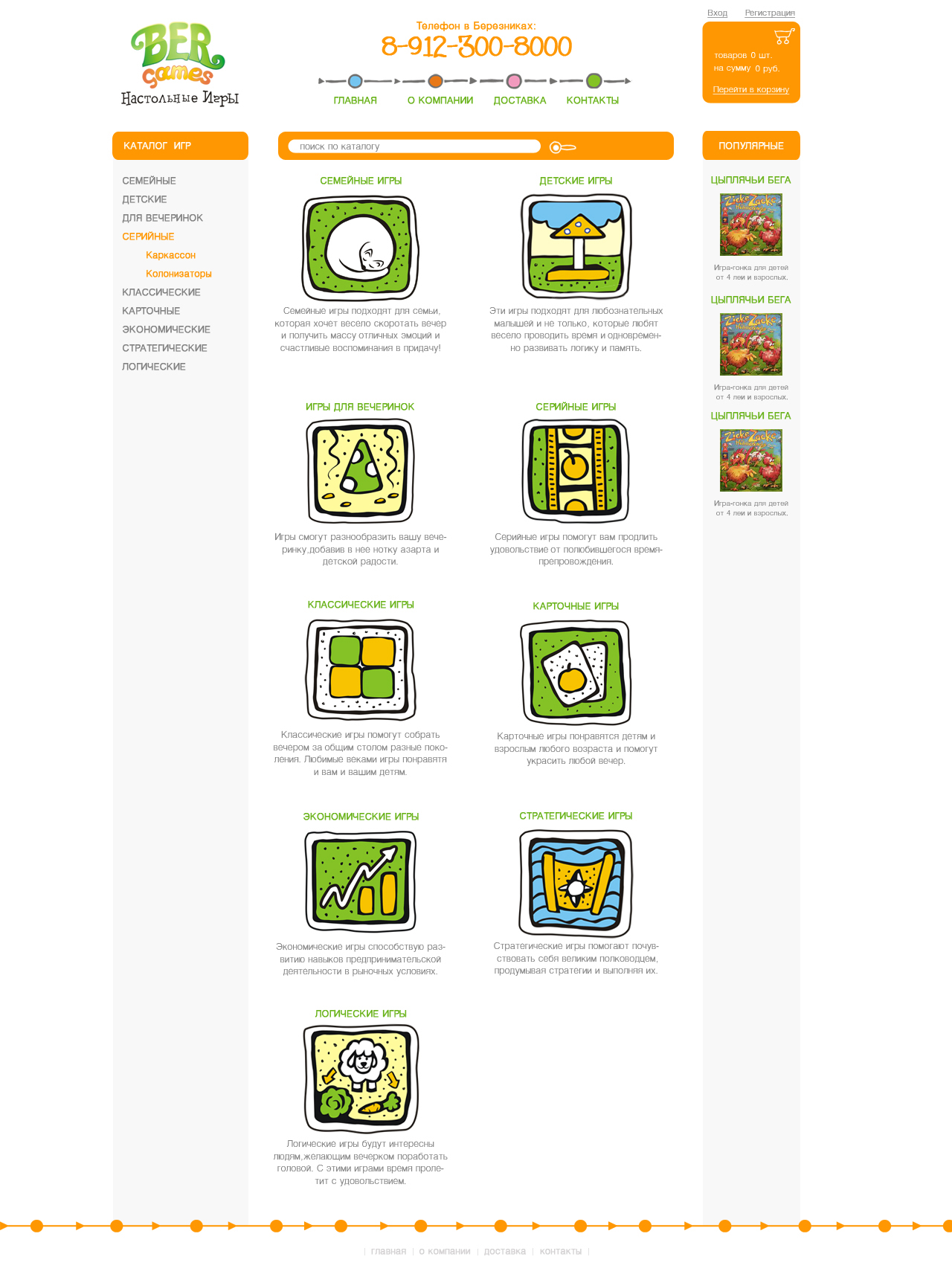 Дизайн сайта интернет-магазина настольных игр "Bergames"