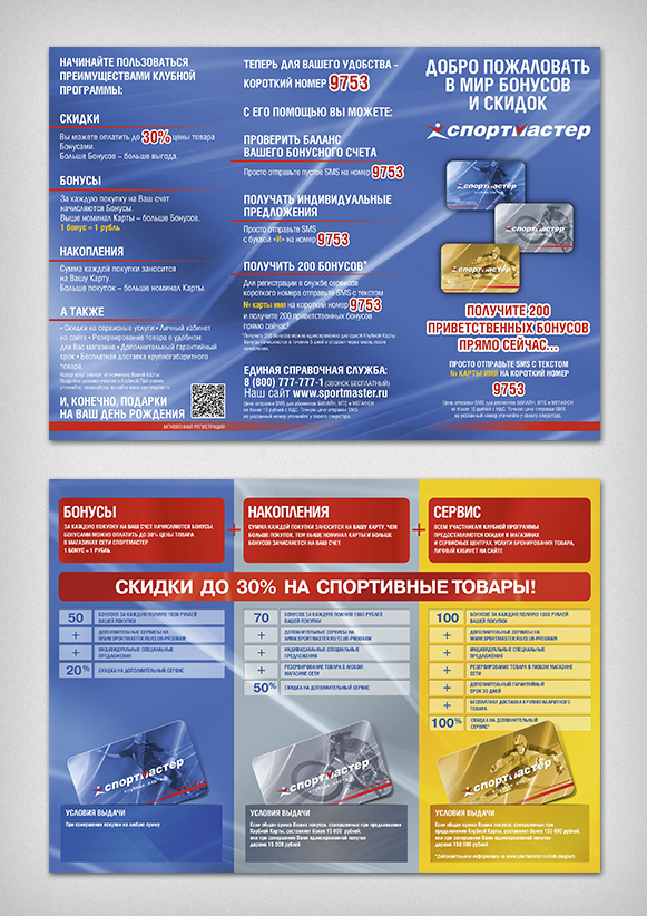 Буклет Клубная программа