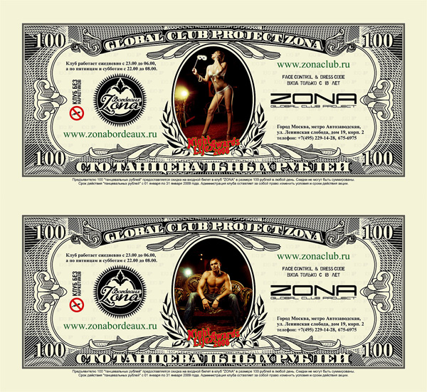 флаeр для "зoны"