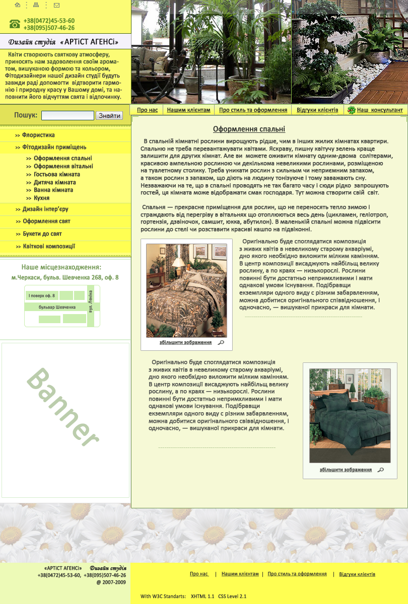 Студия фитодизайна ”Артіст Агенці”