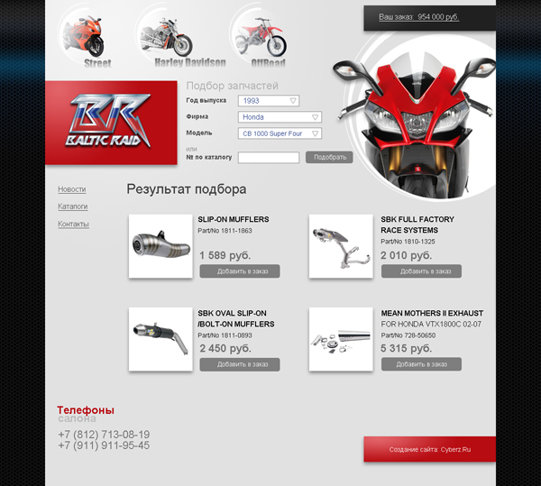 мото интернет-магазин Baltic Raid