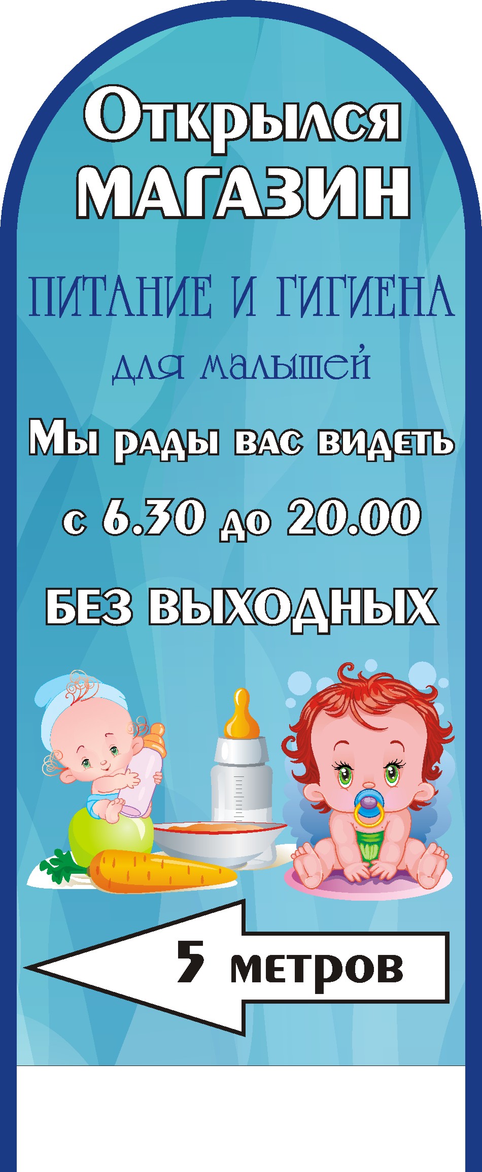 Штендер_Детское питание