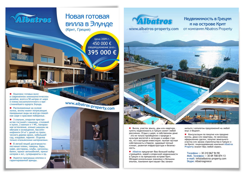 Листовка Альбатрос