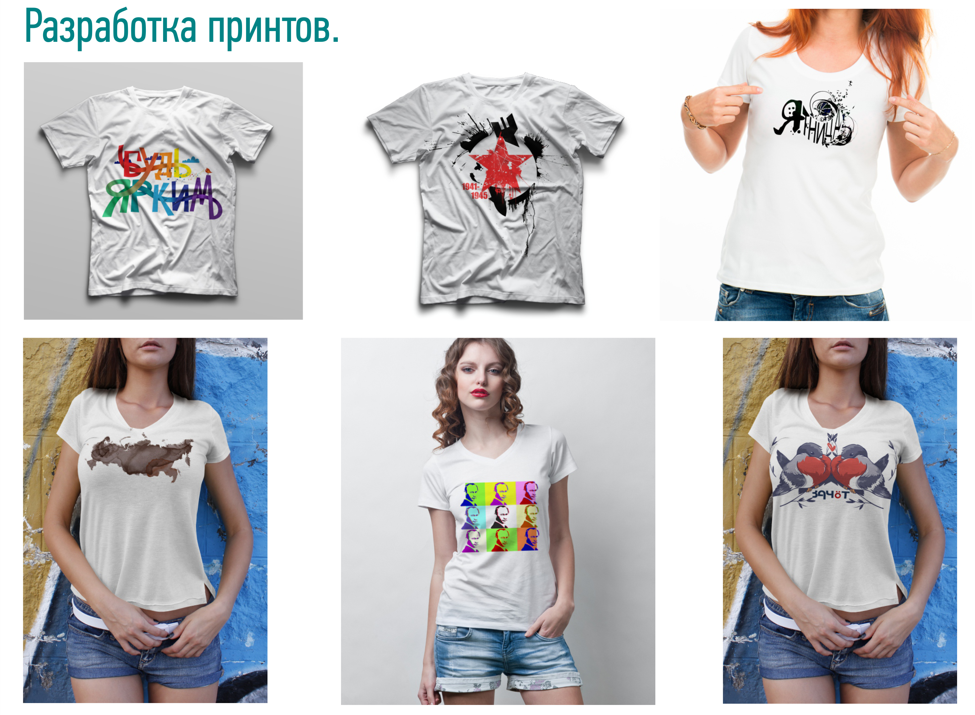 Разработка принтов