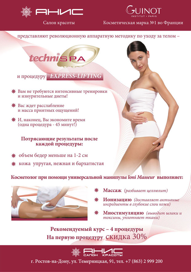 Листовка для Салона-клуба "Анис"