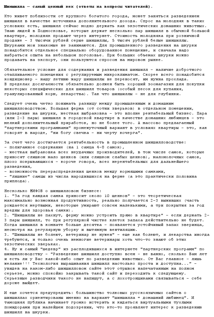 Шиншилла - самый ценный мех