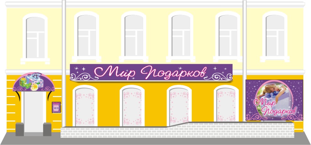 оформление магазина "Мир подарков"