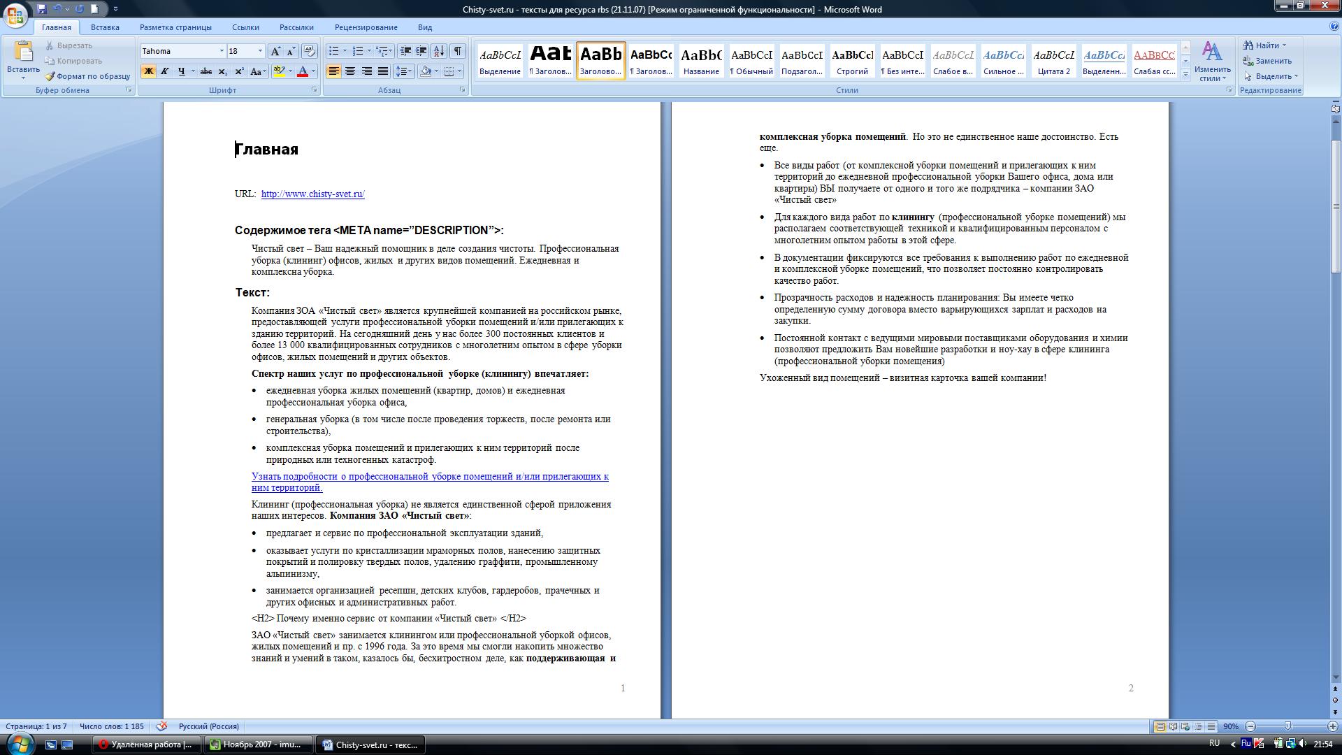 SEO тест для компании "Чистый свет"
