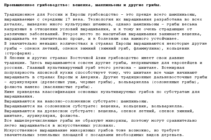 SEO-статья про грибоводство