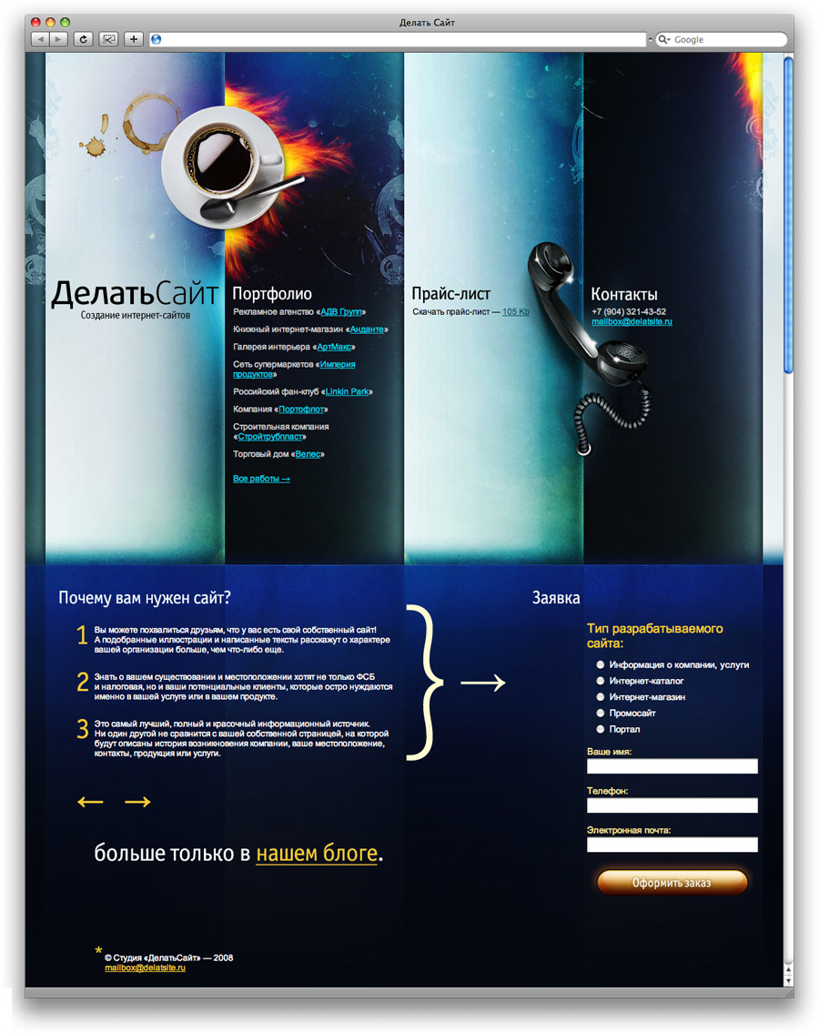 Дизайн студия «ДелатьСайт»