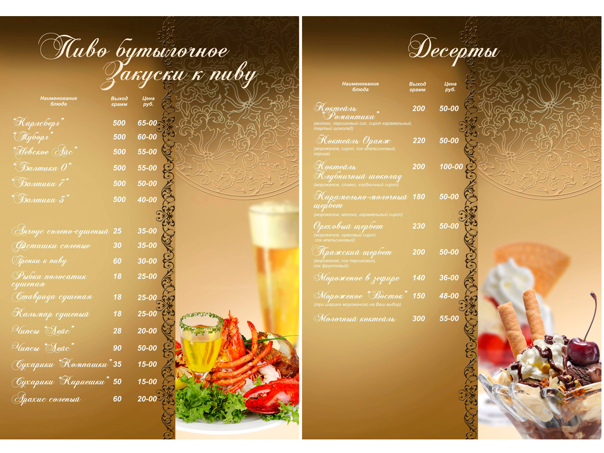 ресторанное меню кафе "восток"