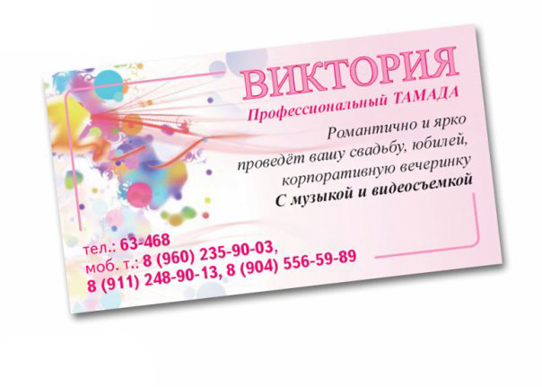 Визитка Тамада Виктория