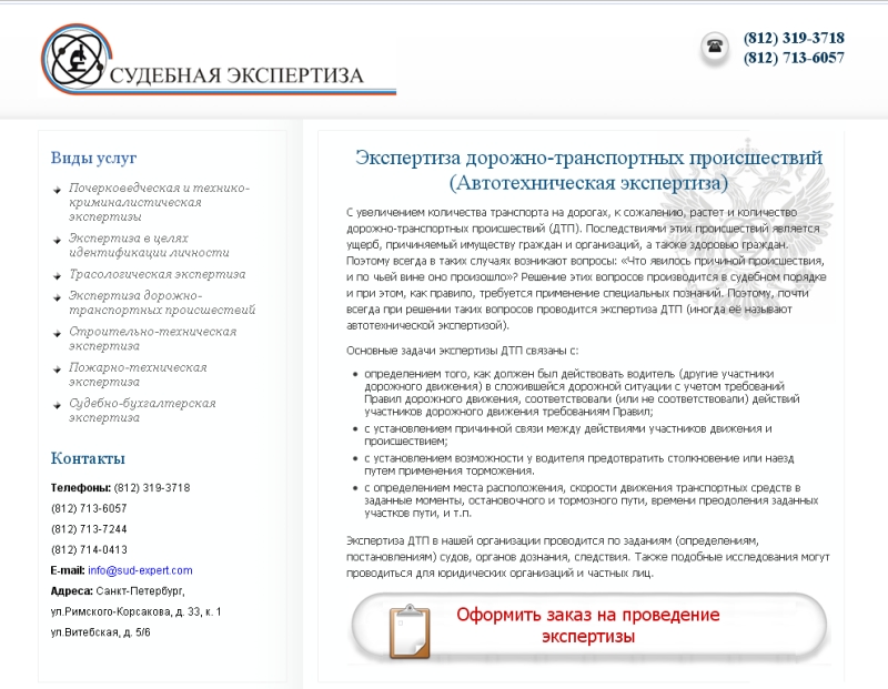 НПЦ "Судебная Экспертиза"