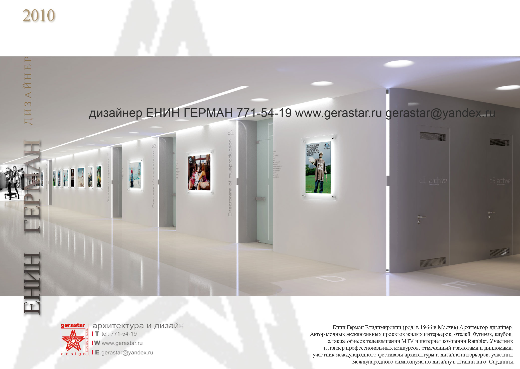 интерьер и дизайн офисов