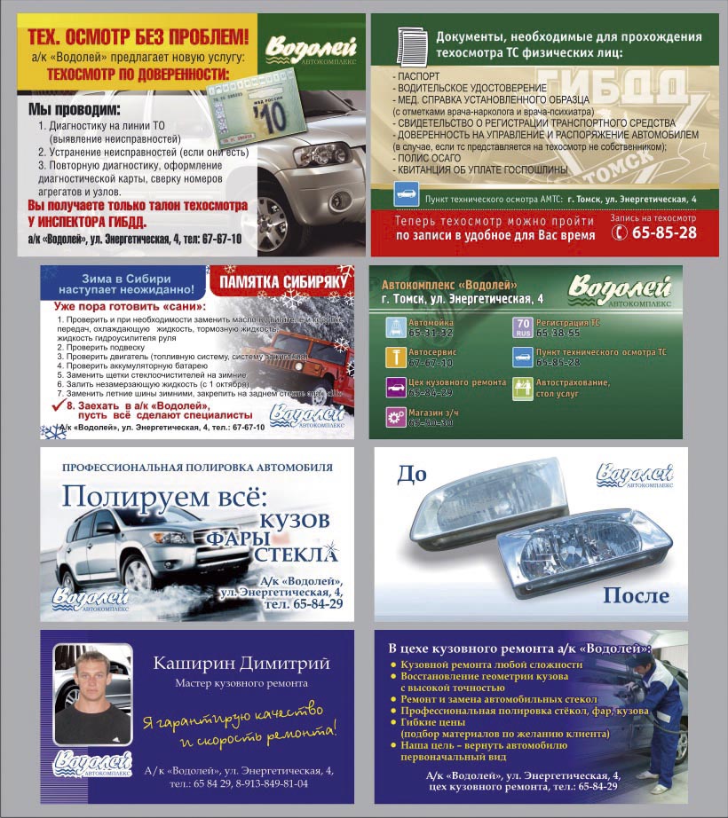 Водолей, визитки