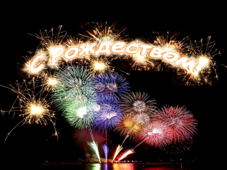 Рождественская