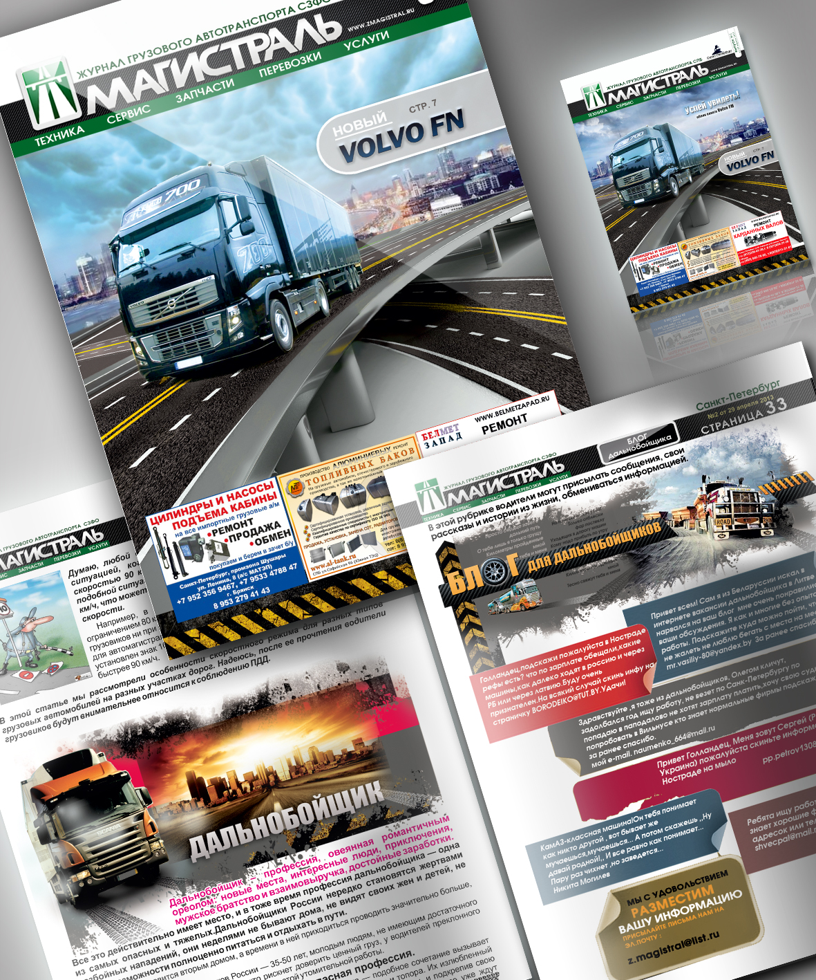 магистраль