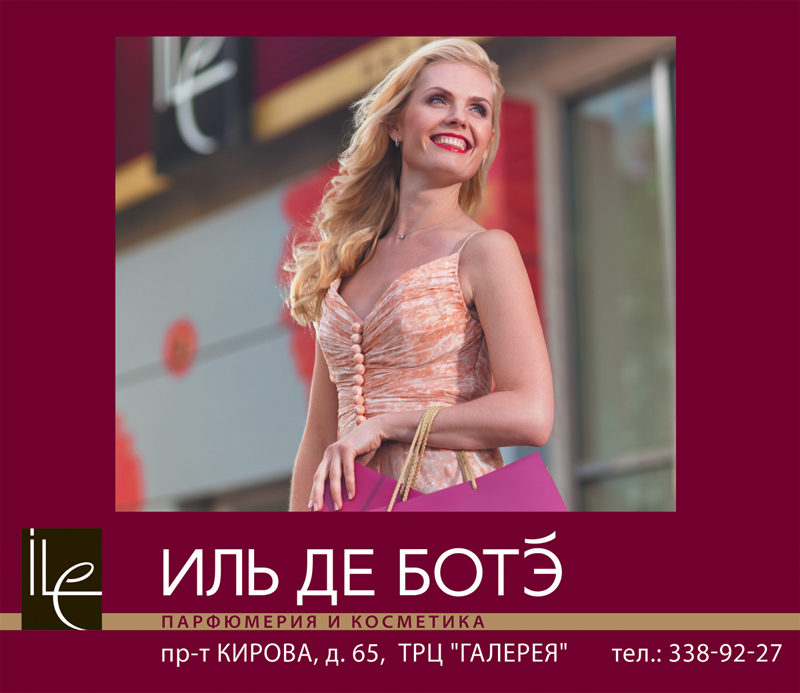 Иль де боте