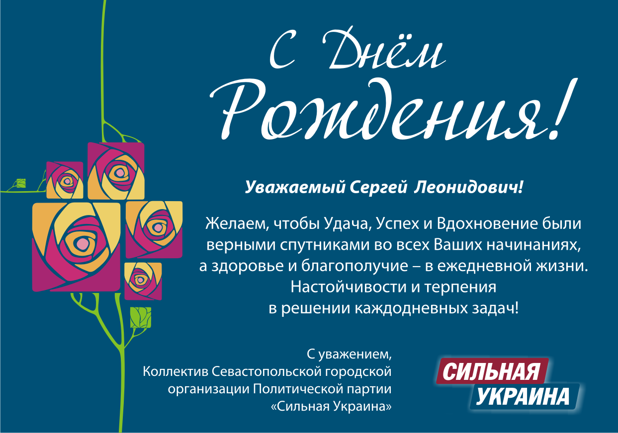 Открытка для партии "Сильная украина"