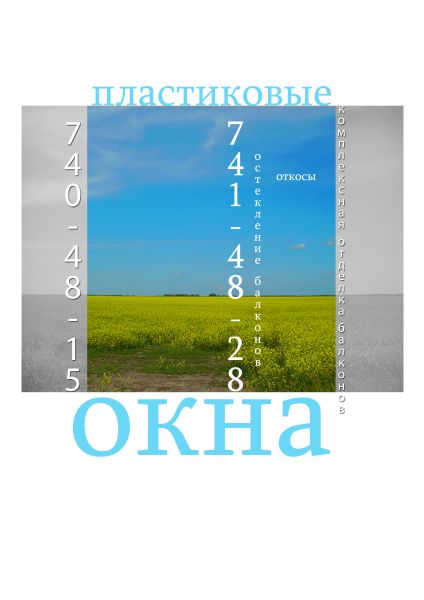 Рекламная листовка