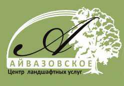 Центр ландшафтных услуг "Айвазовское"