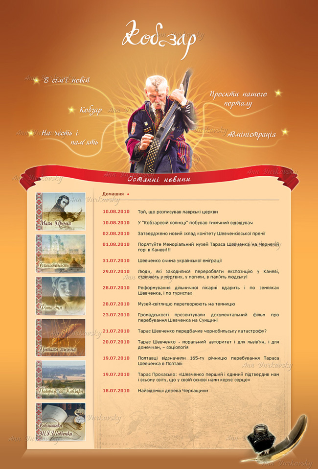 Информационный портал "Кобзар"