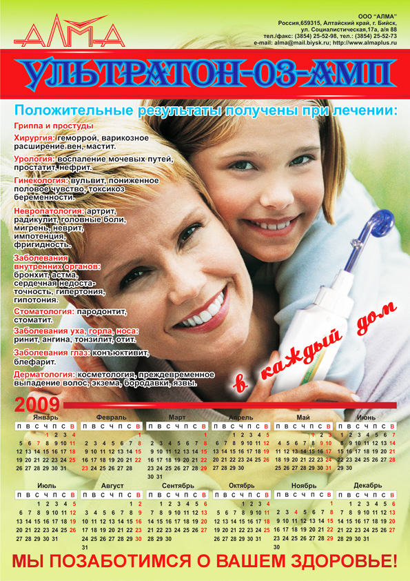 Календарь "Алма"