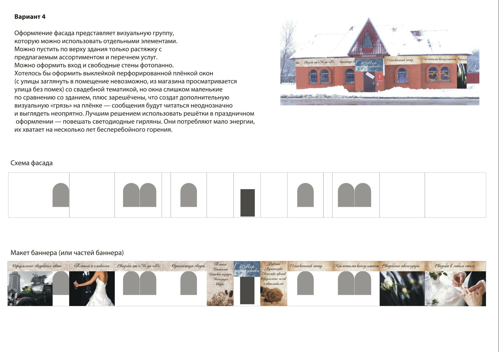 Офомрление фасада магазина «Мир праздника»