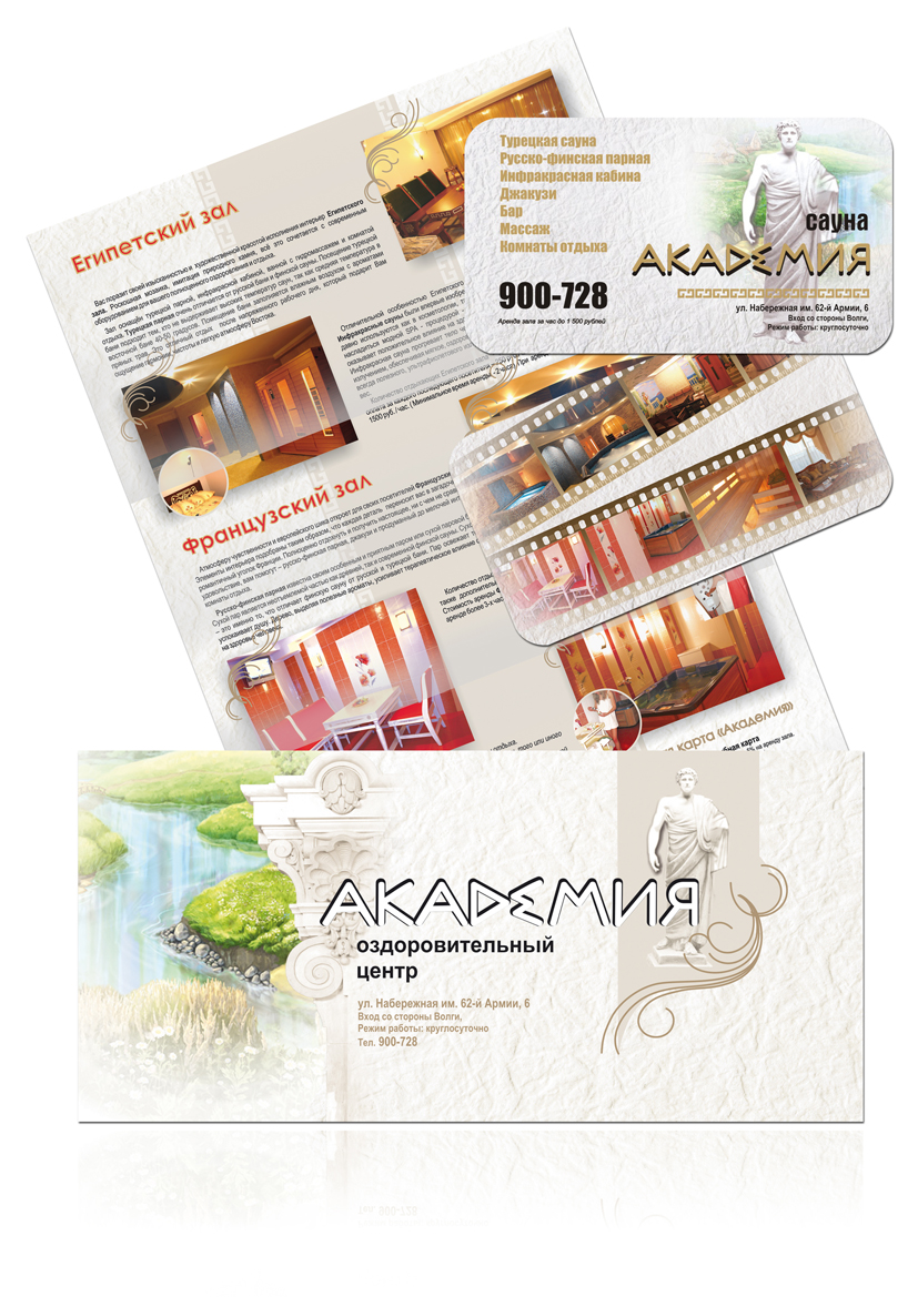 сауна академия фолдер