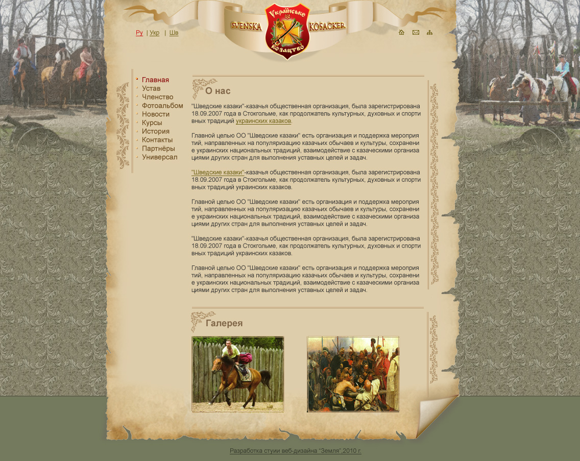 сайт для казачьей общины-2