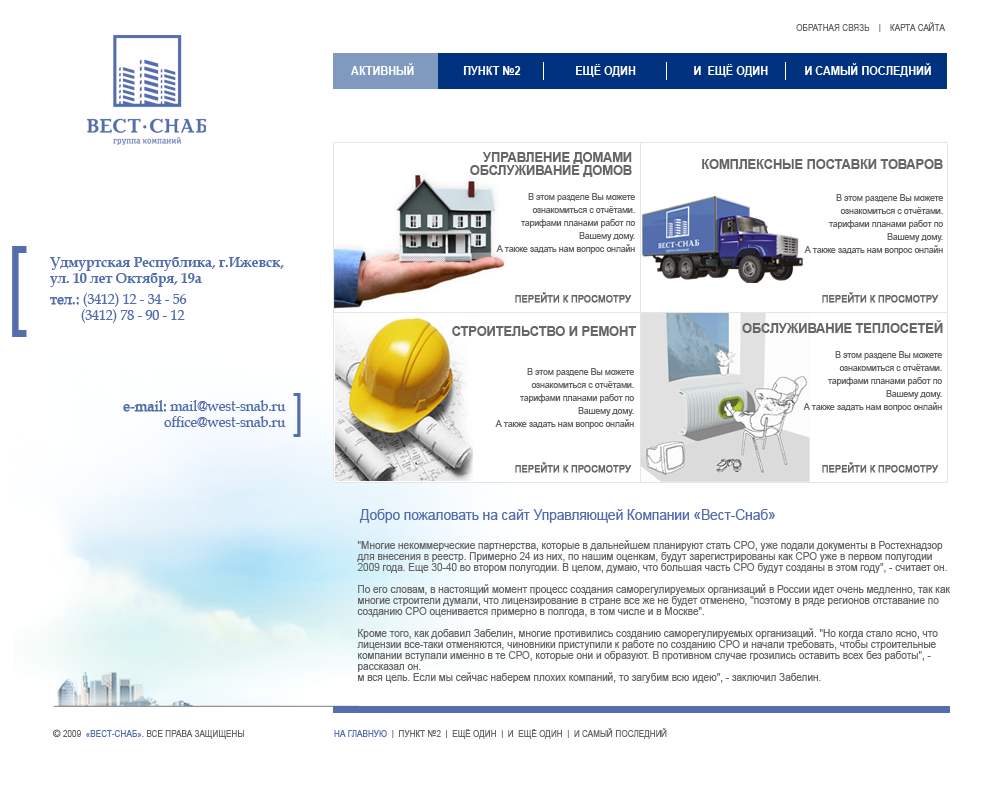 УК "Вест-Снаб"