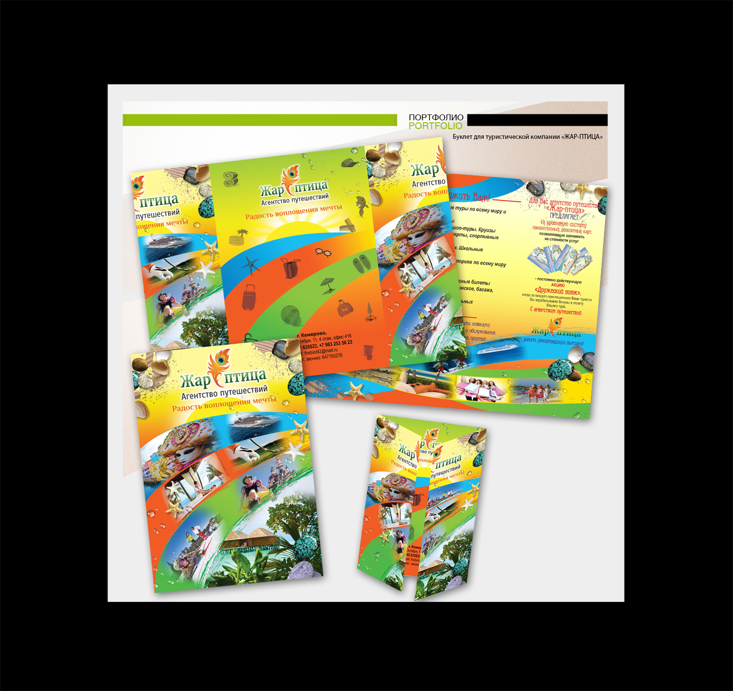 Разработка буклеты для туристической компании ЖАР-ПТИЦА