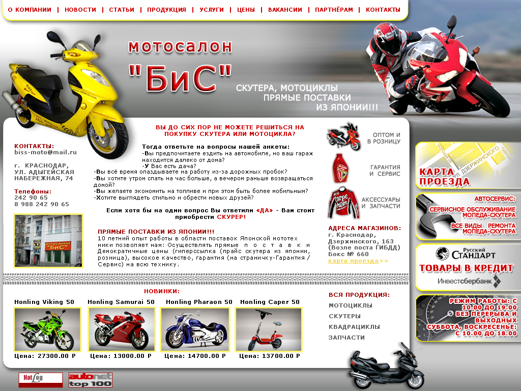 Мотосвлон "БиС"