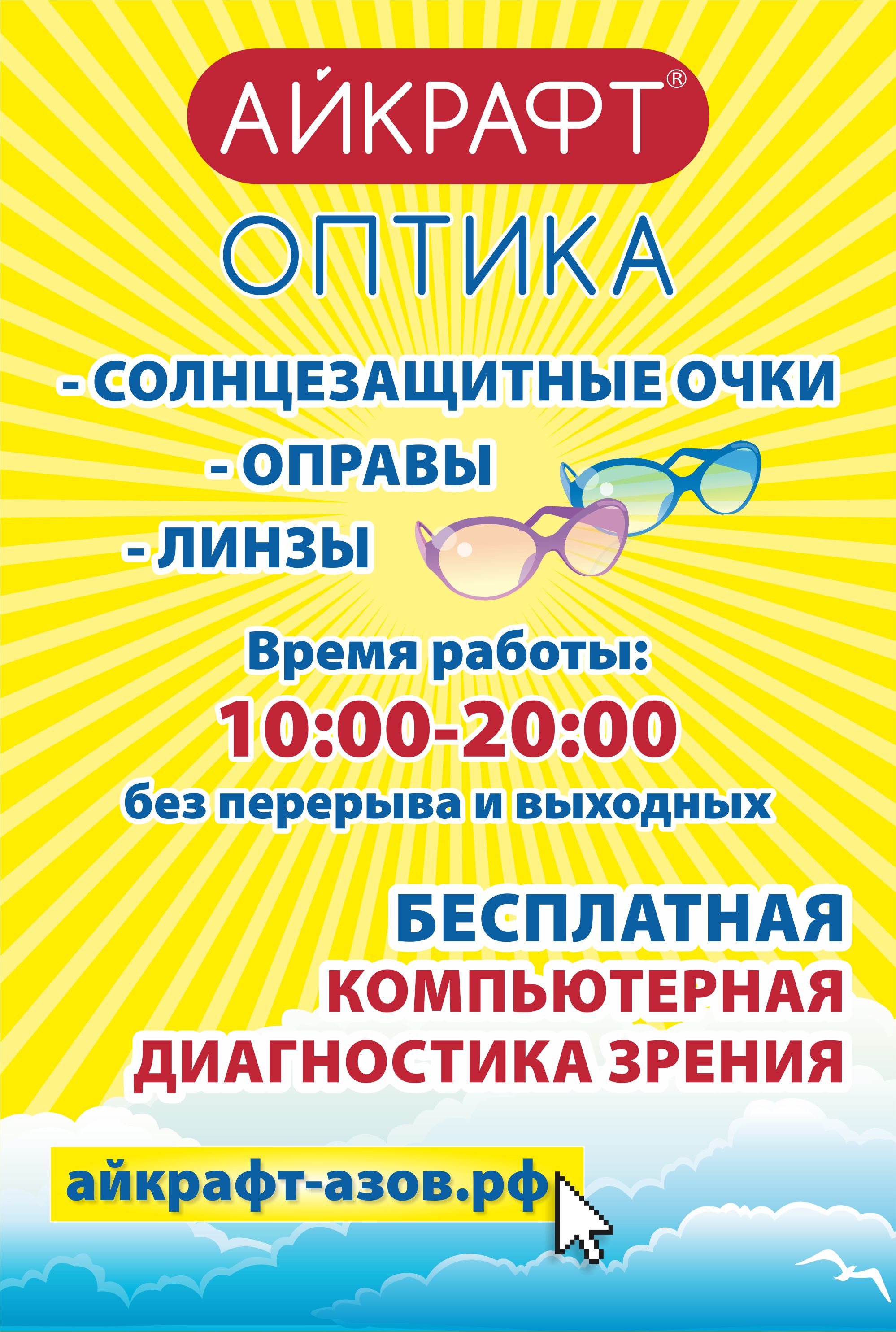 Режим работы "Айкрафт Оптика"