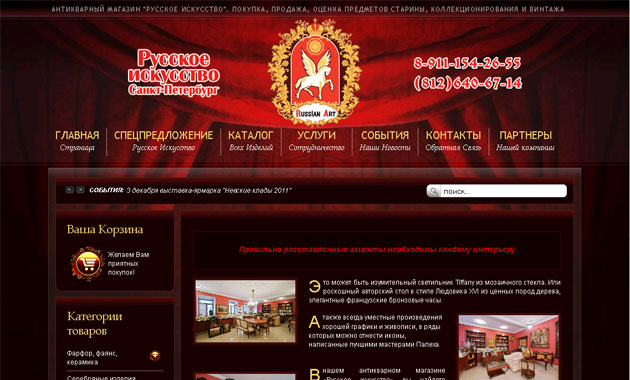 Антикварный магазин "Русское искусство"