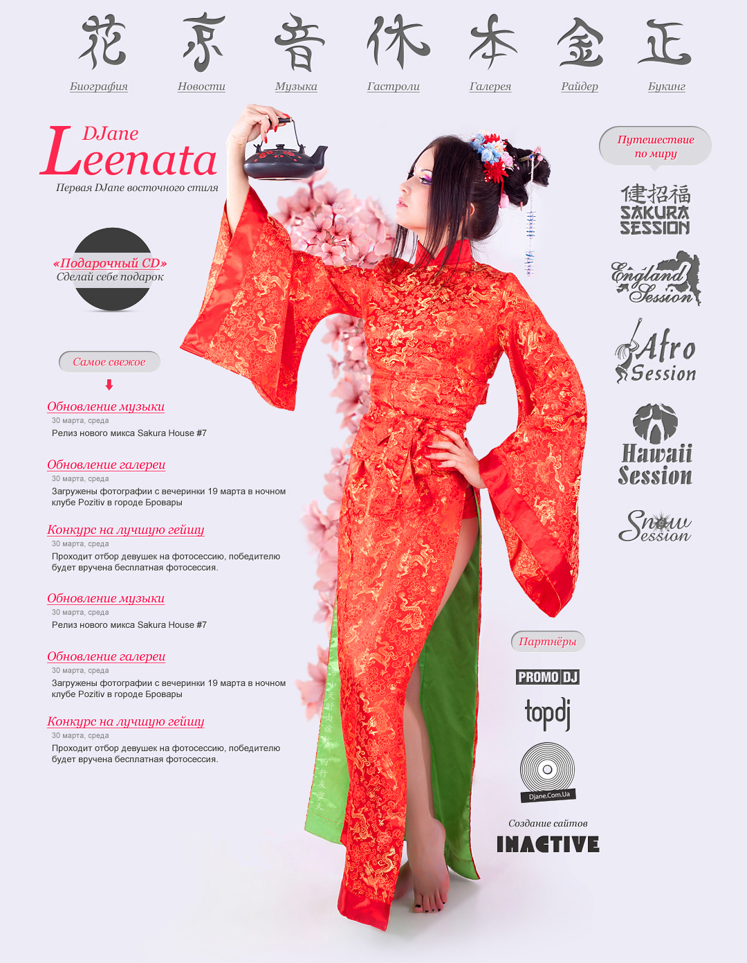 DJane Leenata - Главная Страница