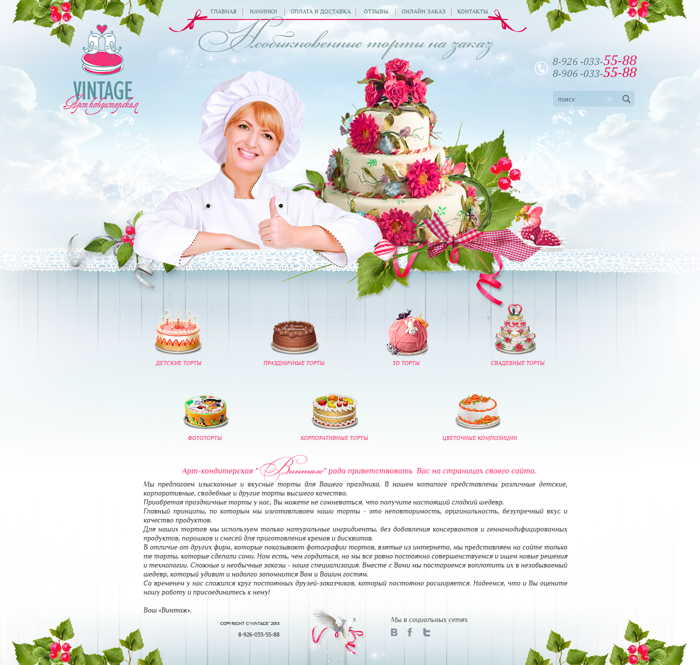 винтаж арт кондитерская