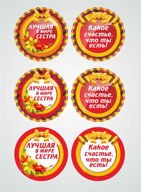 Медаль "Лучшая в мире сестра" варианты