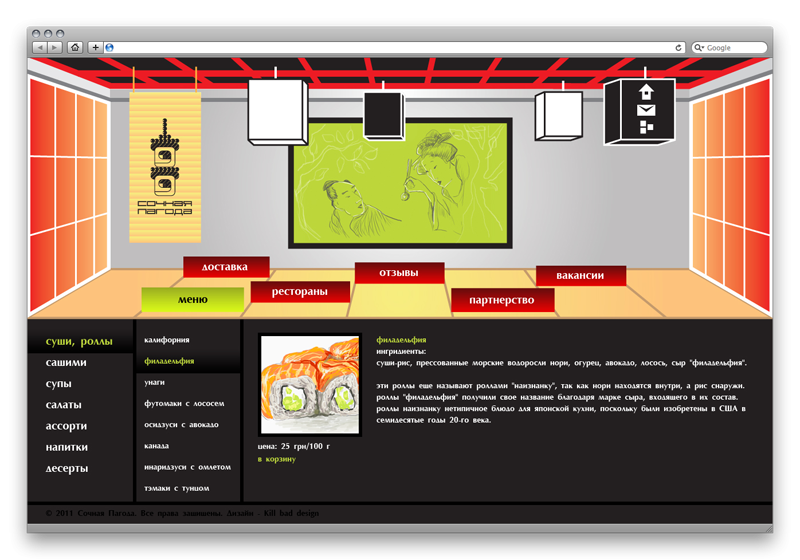 Сайт для японского ресторана
