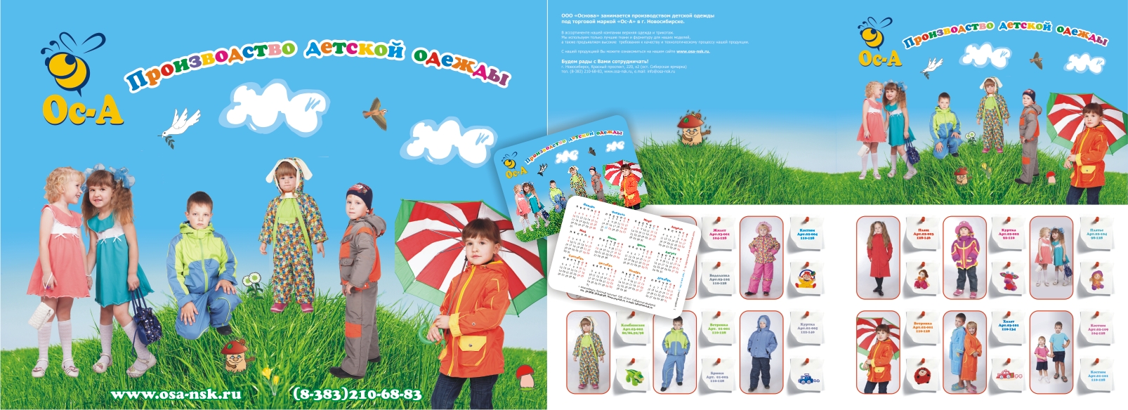 Производственное предприятие "Ос-а" (детская одежда)