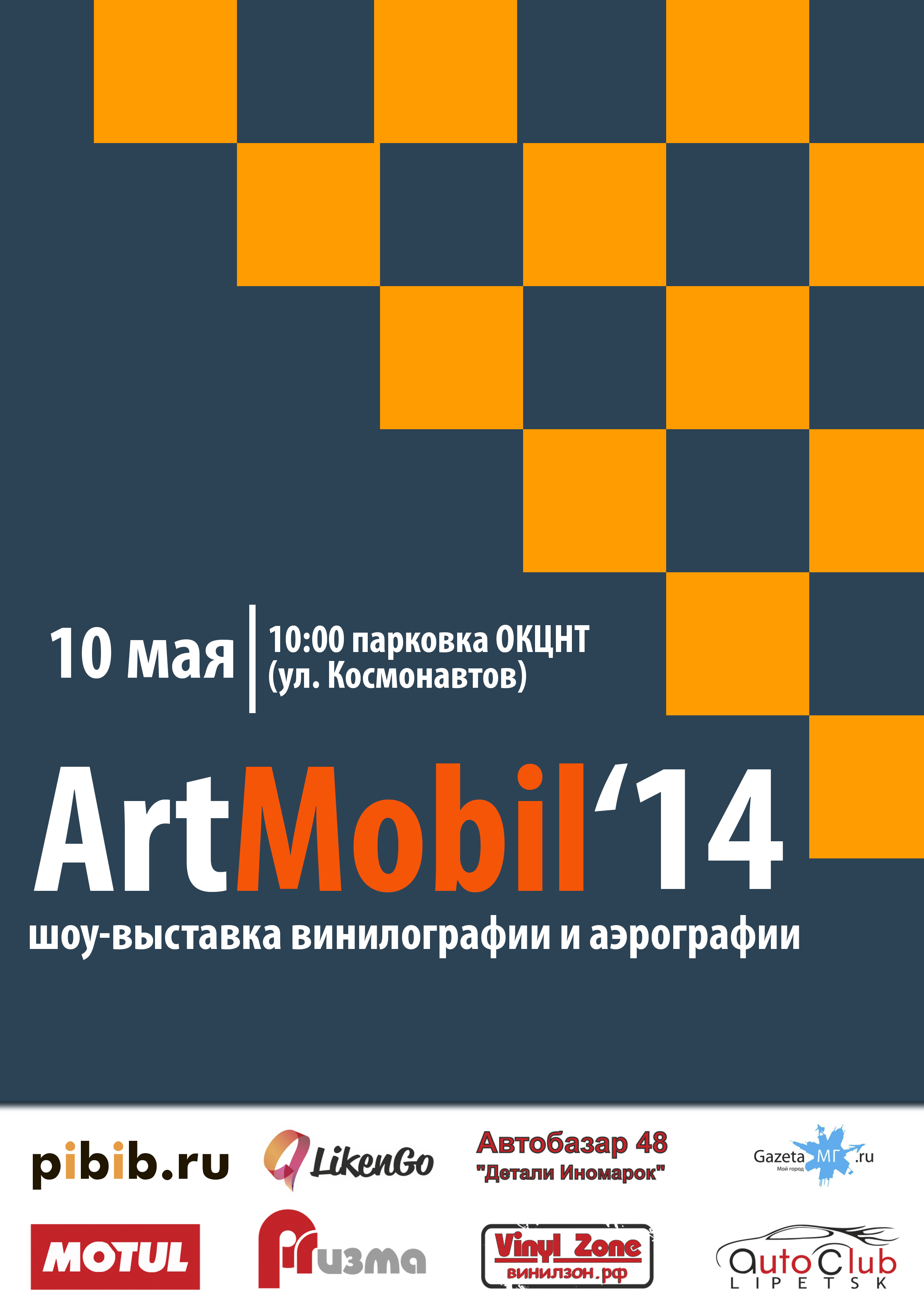 Ещё одна версия логотипа для "АртМобиль 2014"