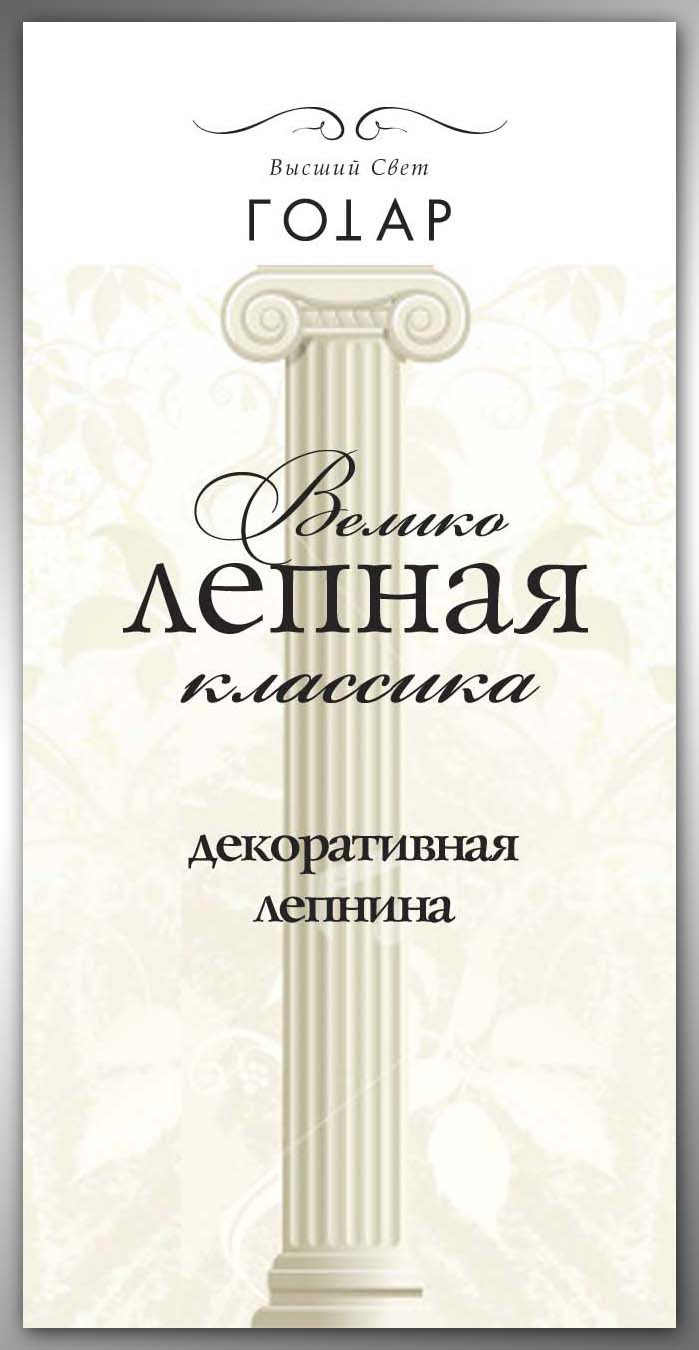 Великолепная классика