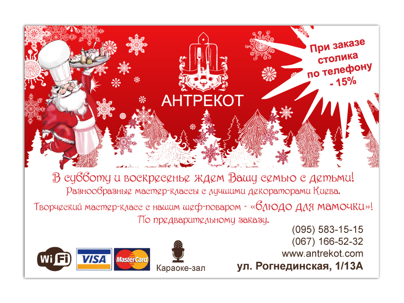 флаер, для рестарана "Антрекот"