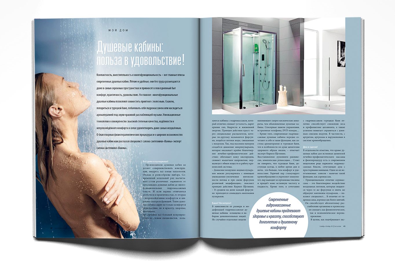 Разворот для журнала "Свет и тепло"