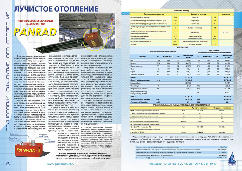 Разворот журнала "Газкомплект-Урал"