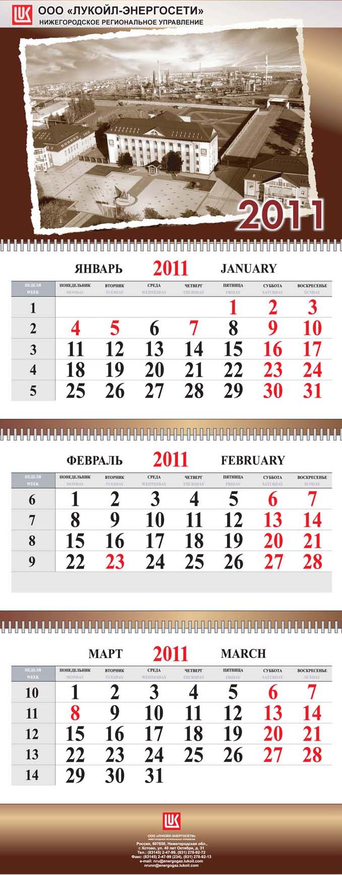 календарь квартальный для "Лукойла"