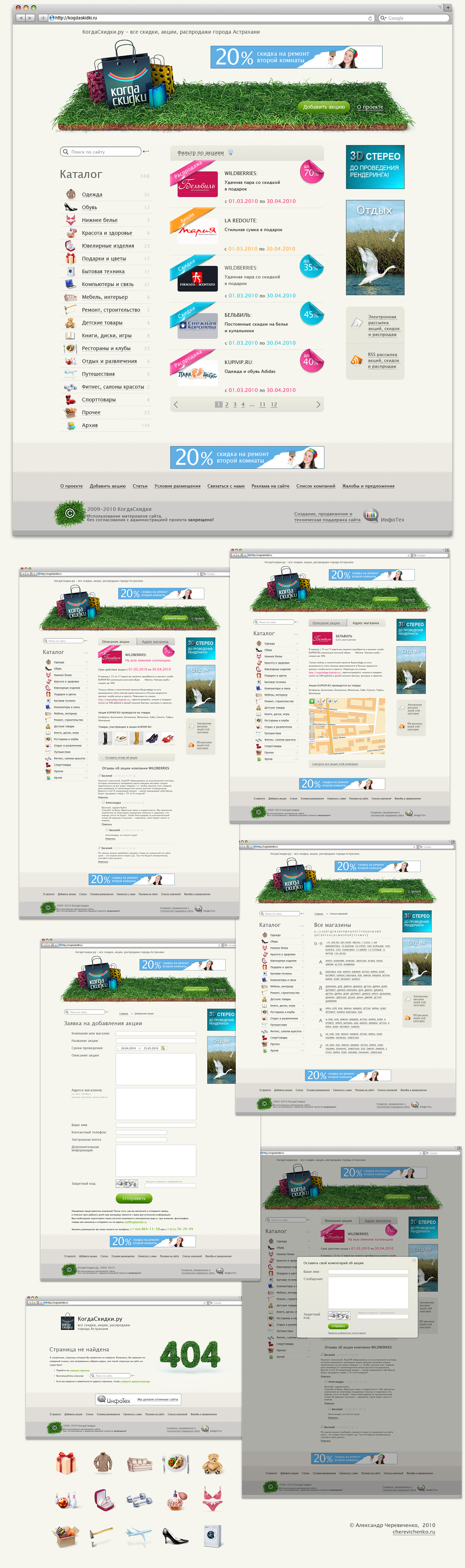 КогдаСкидки.ру