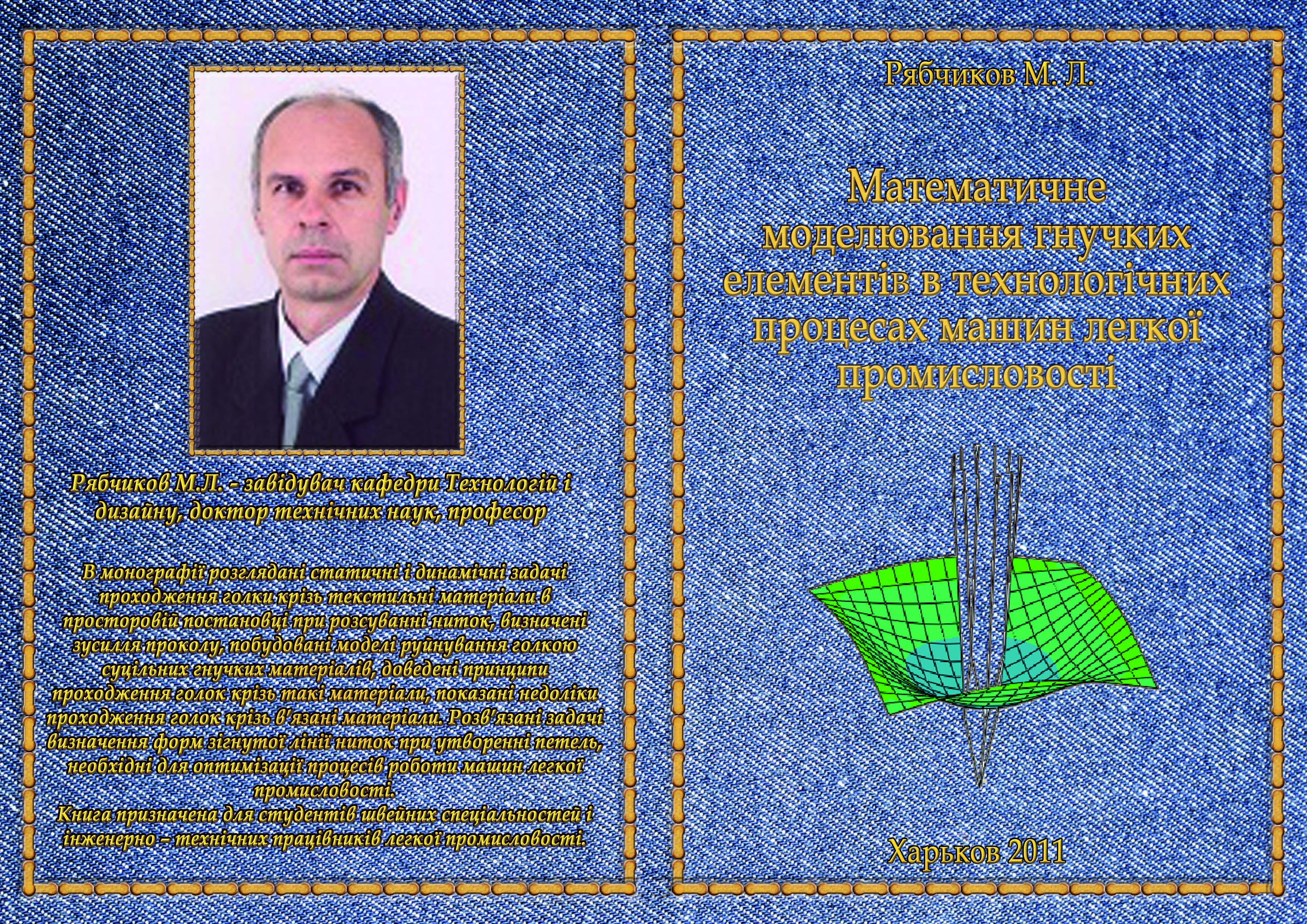 Обложка к монографии_3